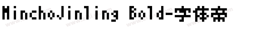 MinchoJinling Bold字体转换